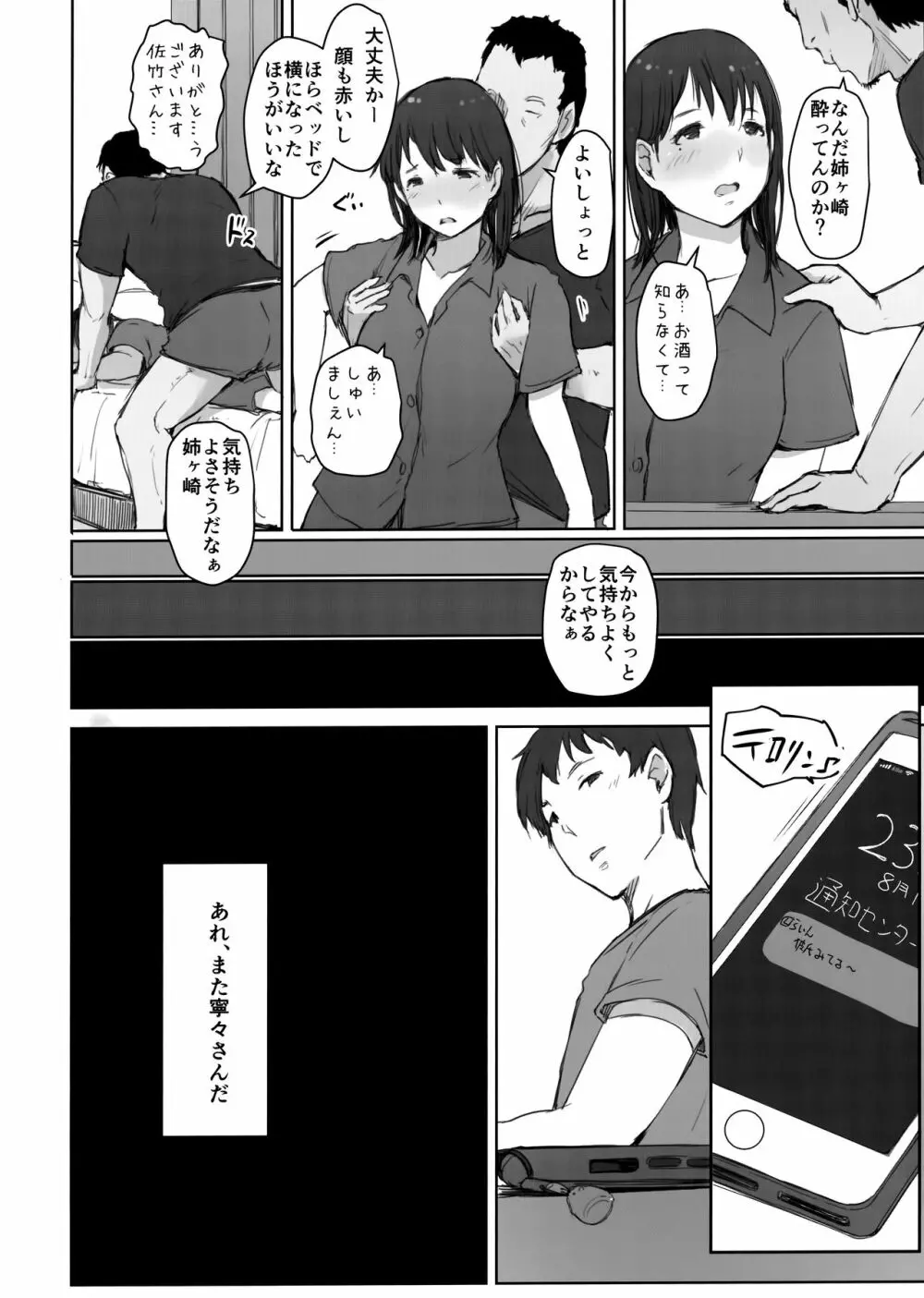 はじめての彼女がバイト先の怖い男性社員においしくいただかれちゃった話 Page.15