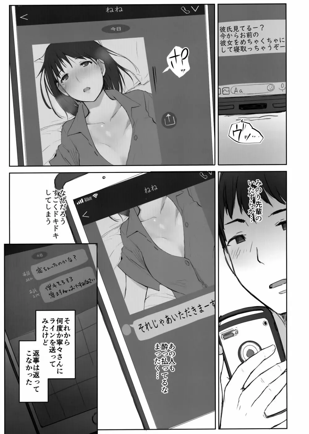 はじめての彼女がバイト先の怖い男性社員においしくいただかれちゃった話 Page.16