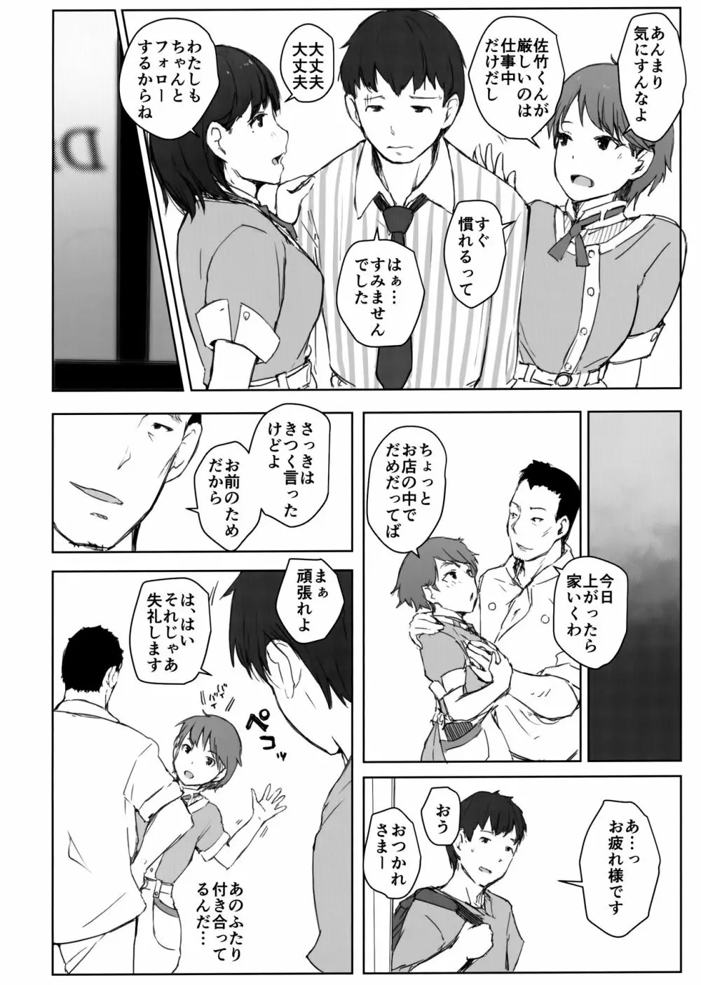 はじめての彼女がバイト先の怖い男性社員においしくいただかれちゃった話 Page.3