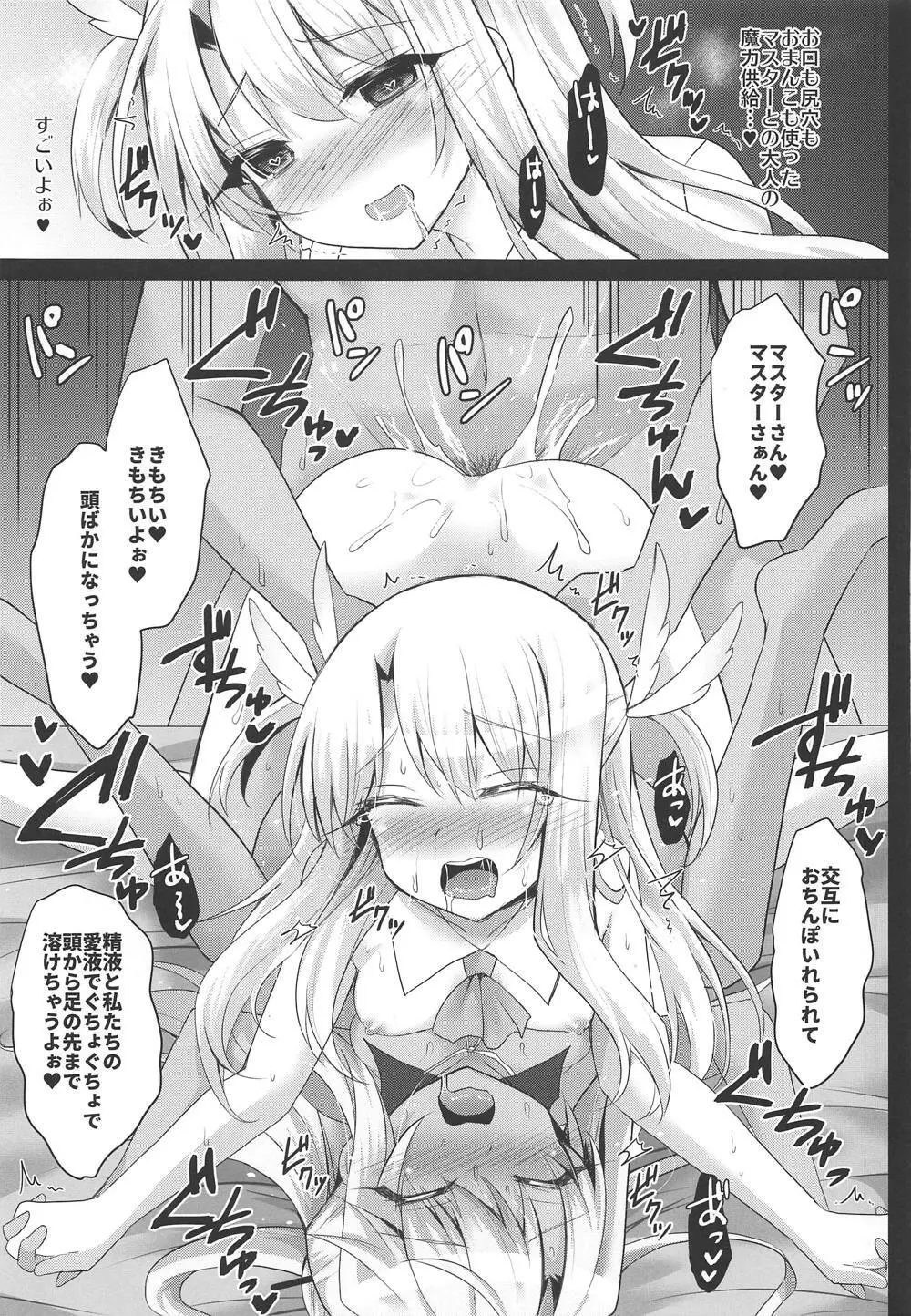 イリヤとクロとちゅぱちゅぱ魔力供給♥ Page.12