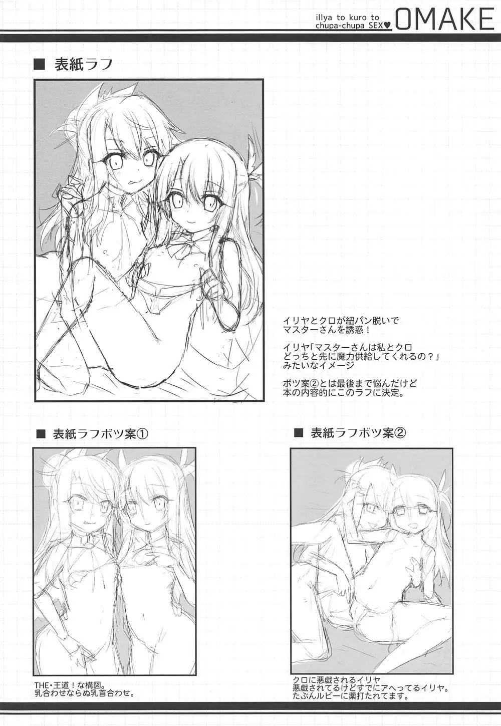 イリヤとクロとちゅぱちゅぱ魔力供給♥ Page.19