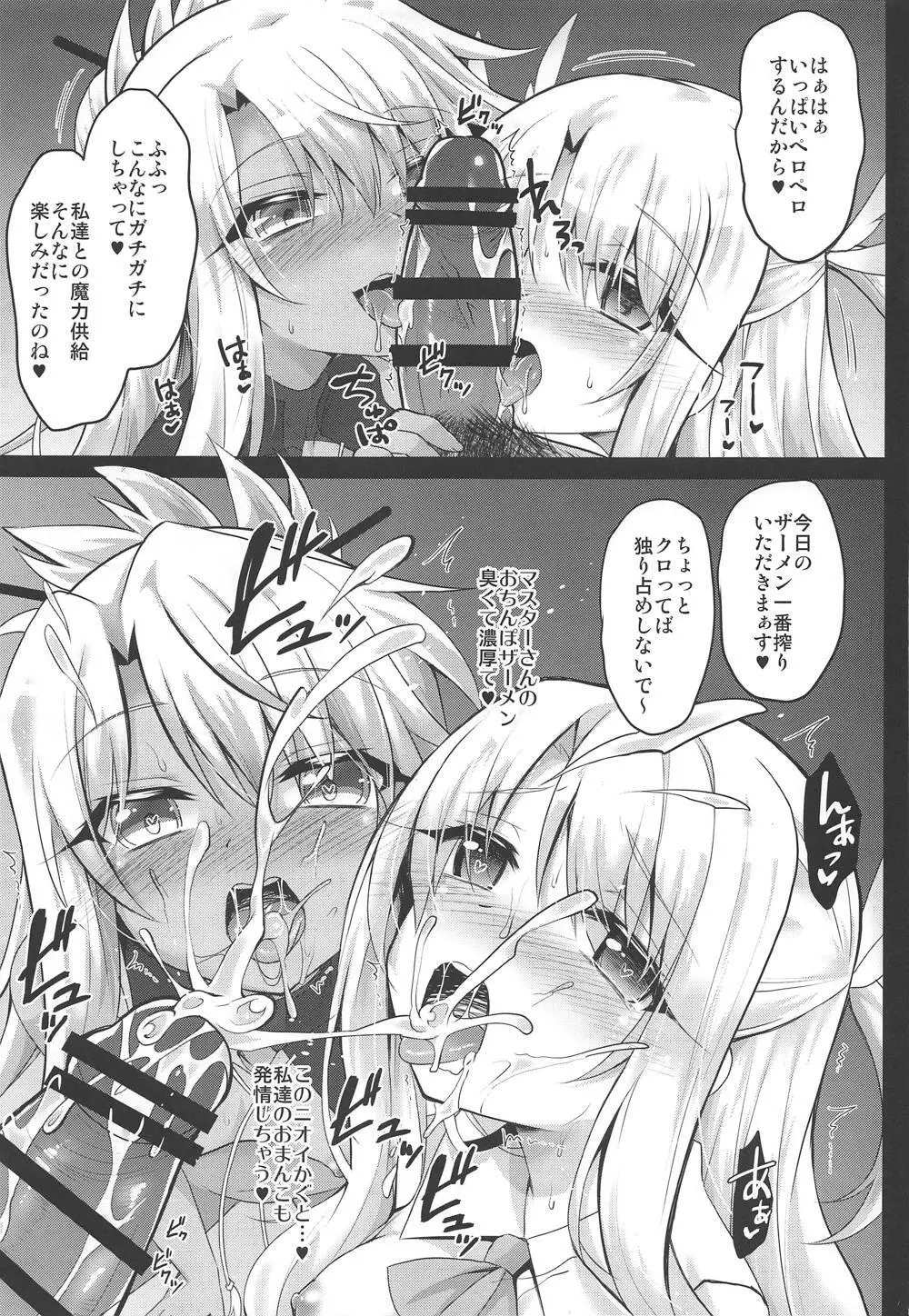 イリヤとクロとちゅぱちゅぱ魔力供給♥ Page.6