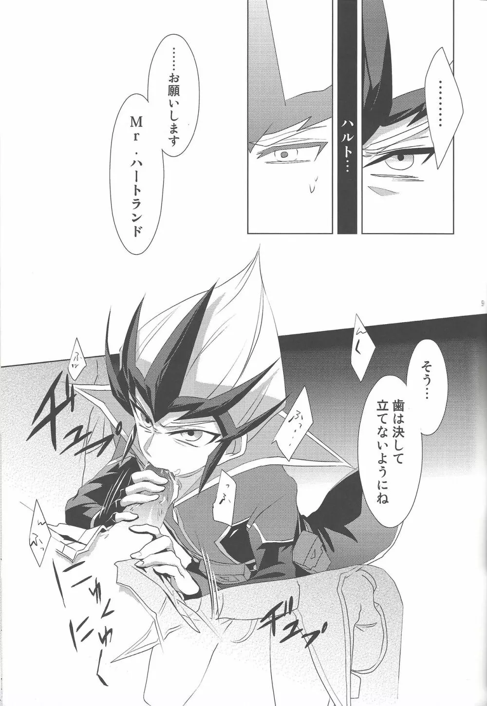 ヒトの欠片 Page.8