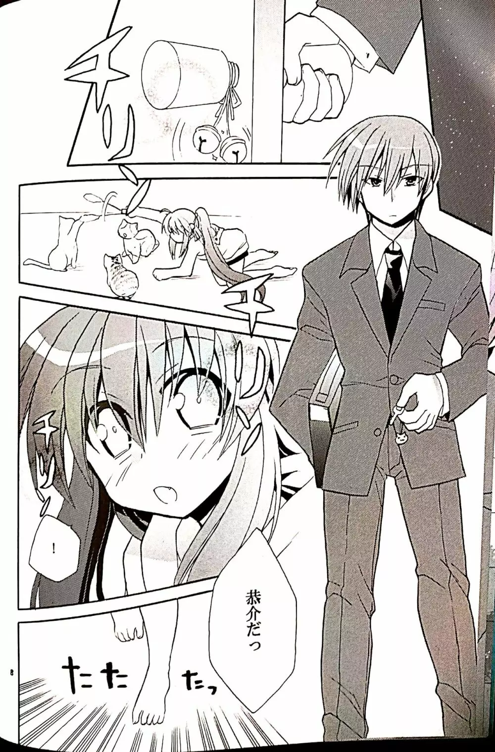 ふたりぼっち Page.7