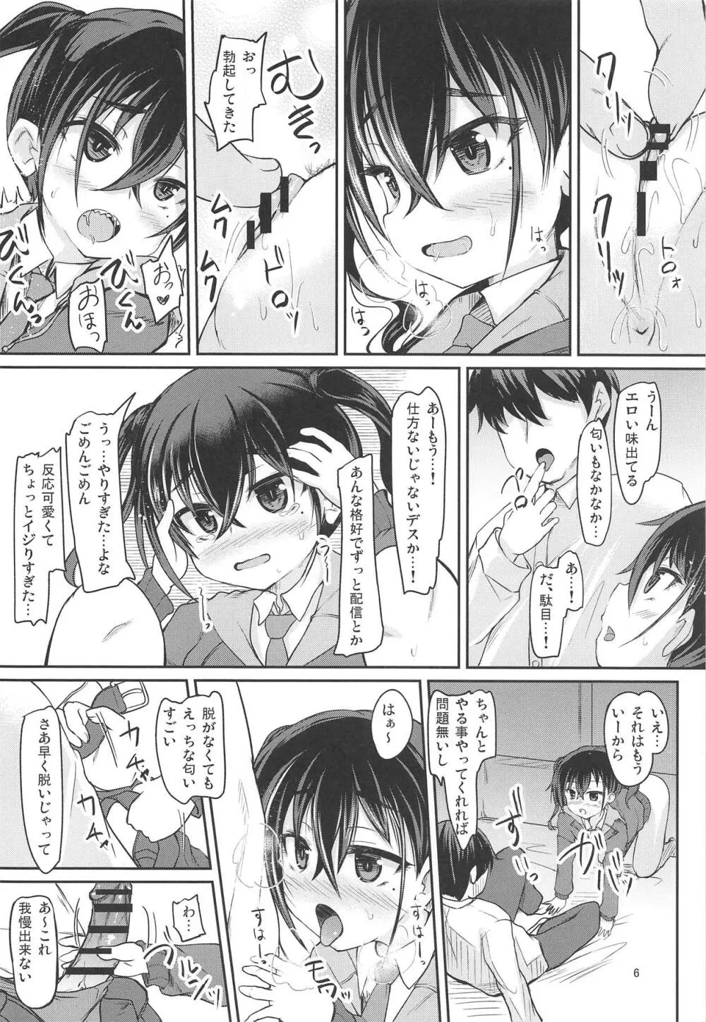 配信の後は… Page.5