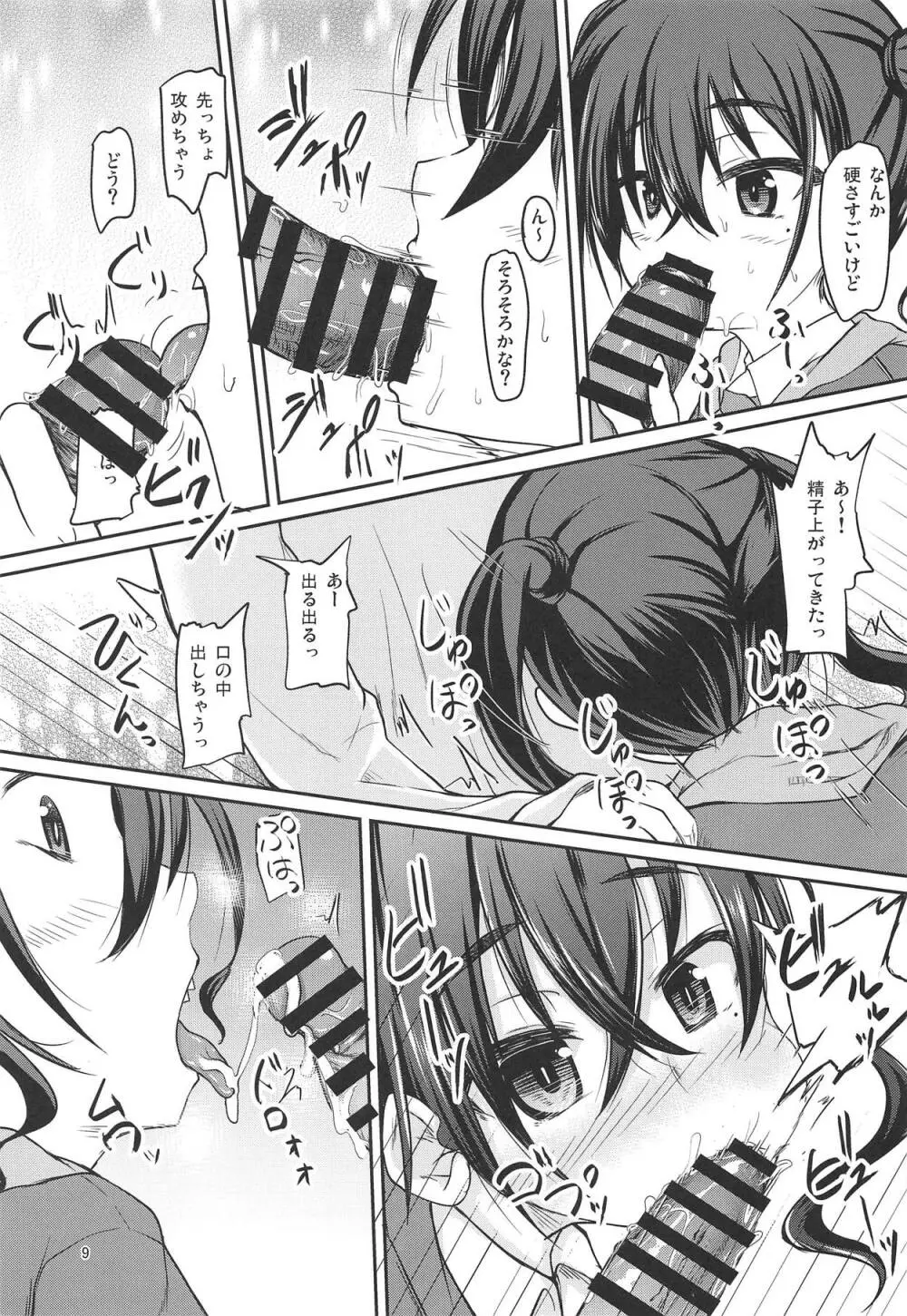 配信の後は… Page.8