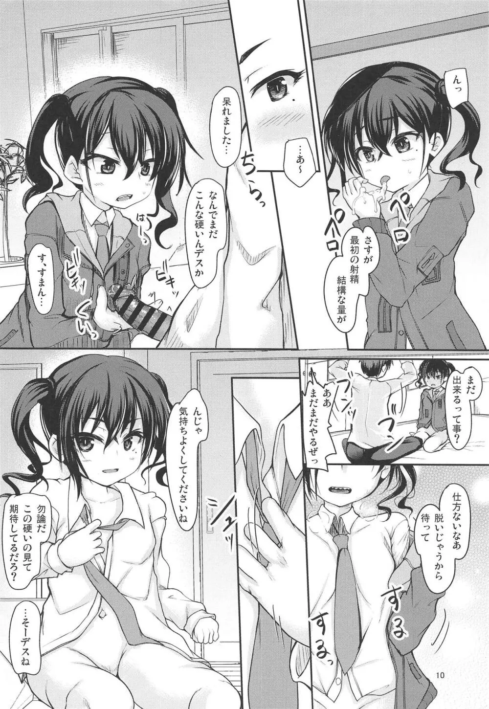 配信の後は… Page.9