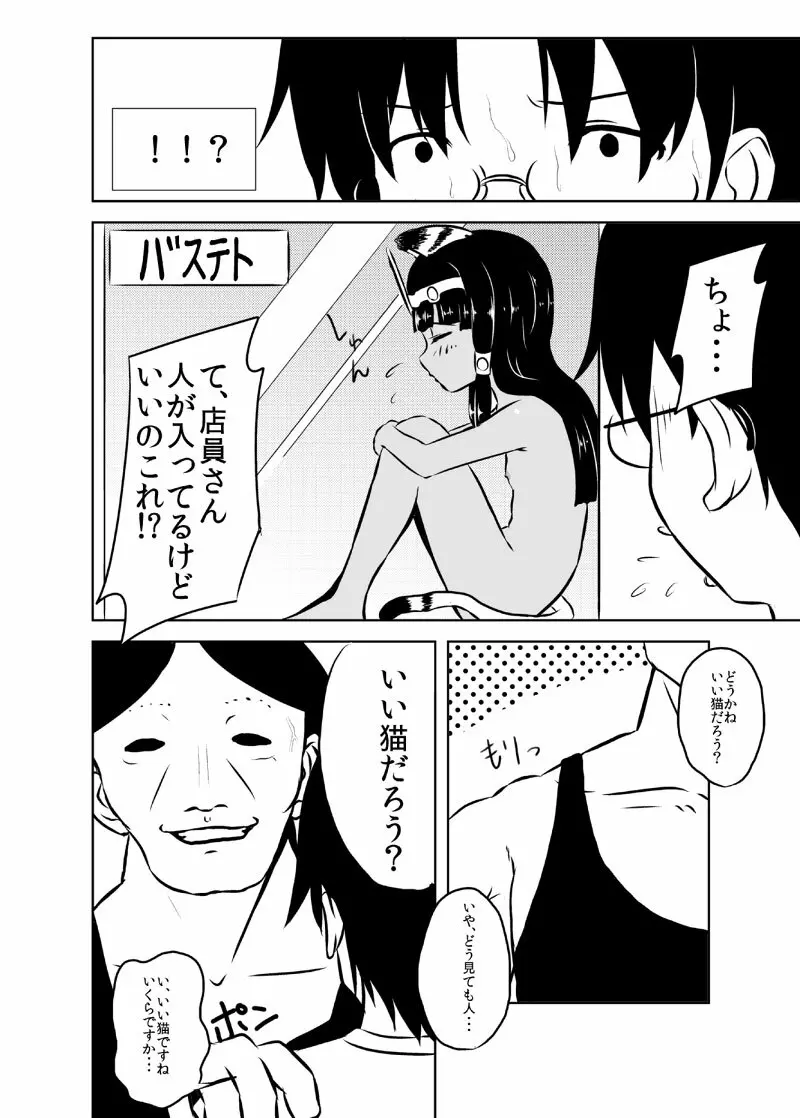 ばんめしまえにゃんこ! Page.3