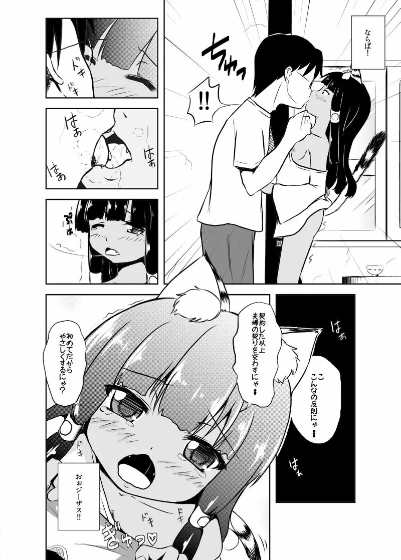 ばんめしまえにゃんこ! Page.7
