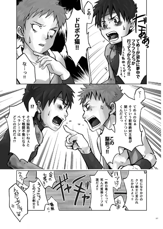ストンド! Page.5