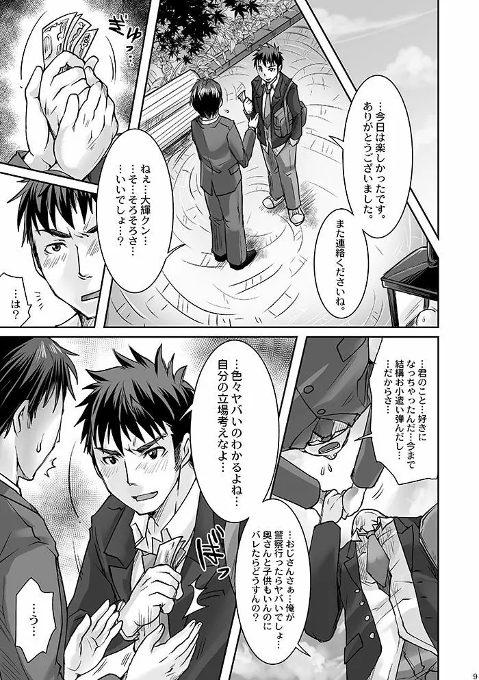 DKビジネスにご用心! Page.7