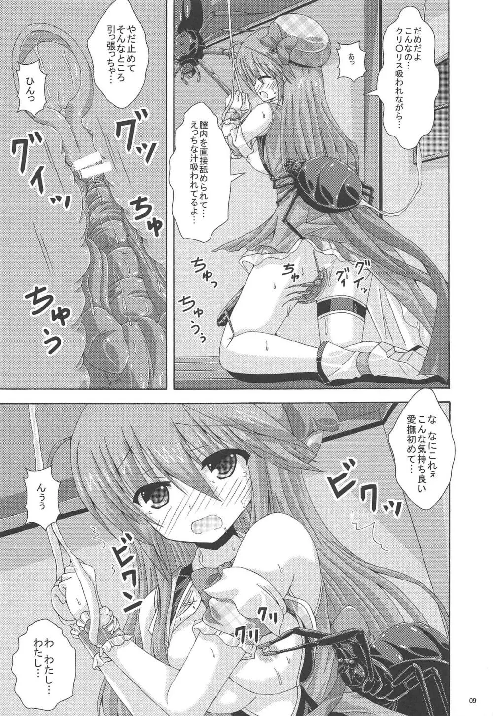 害虫達の光華祭 Page.8