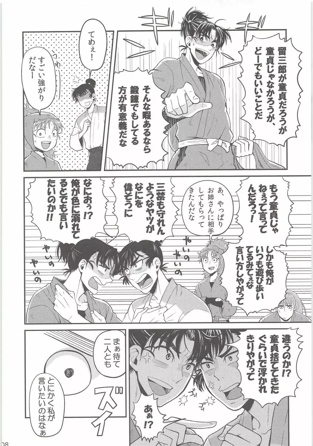 はじめての＋ Page.7