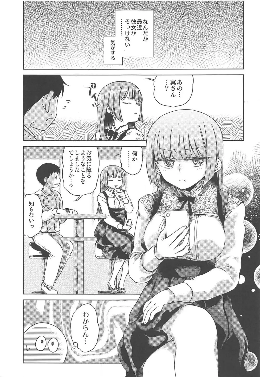 どシコり申しあげる Page.4