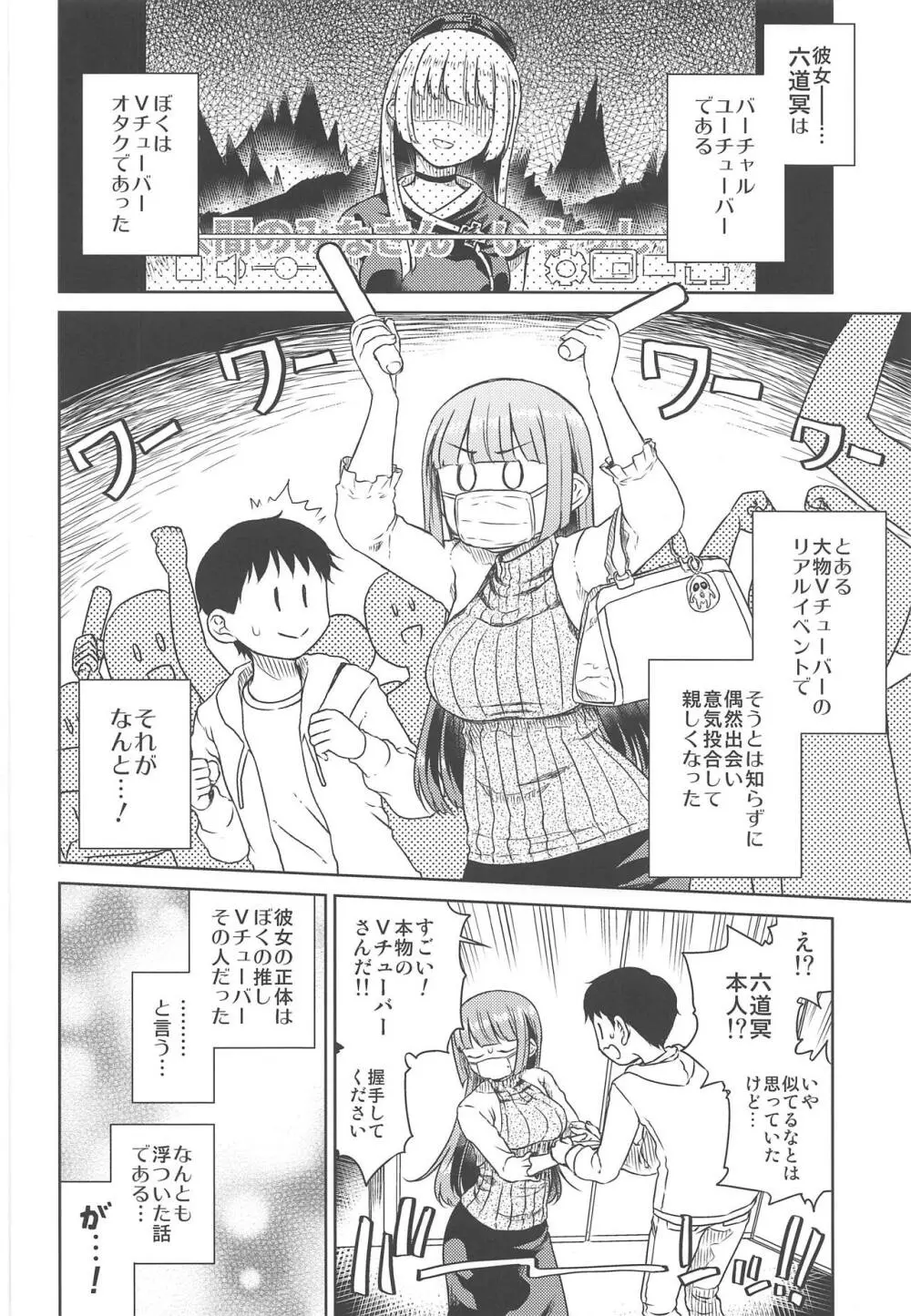どシコり申しあげる Page.5