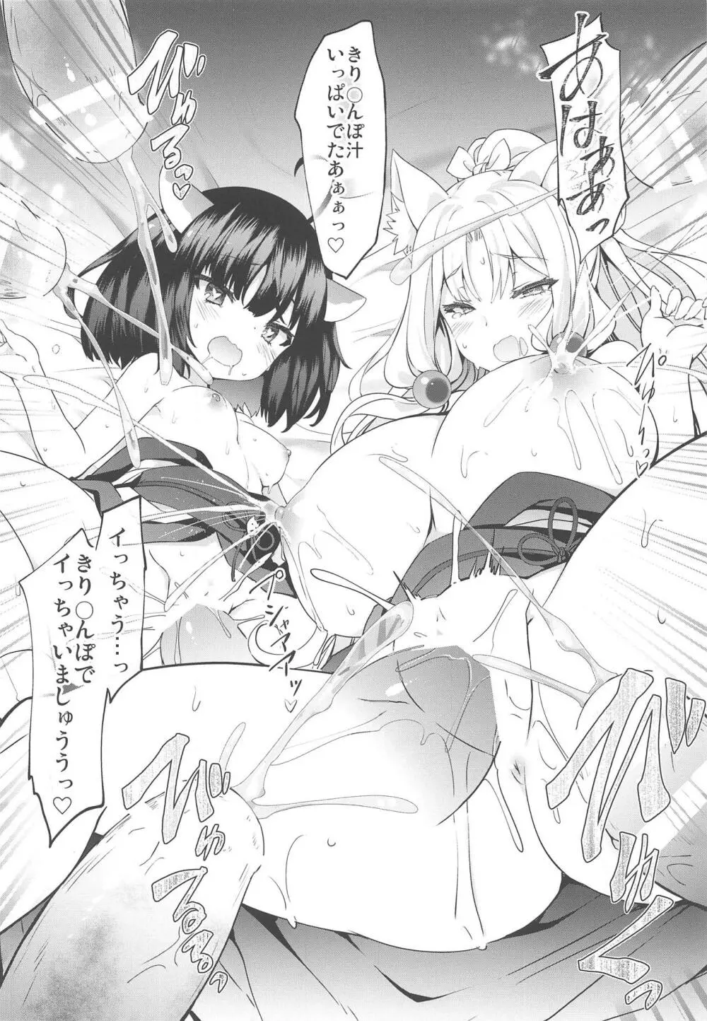 イタコ姉さまのひみつ Page.15