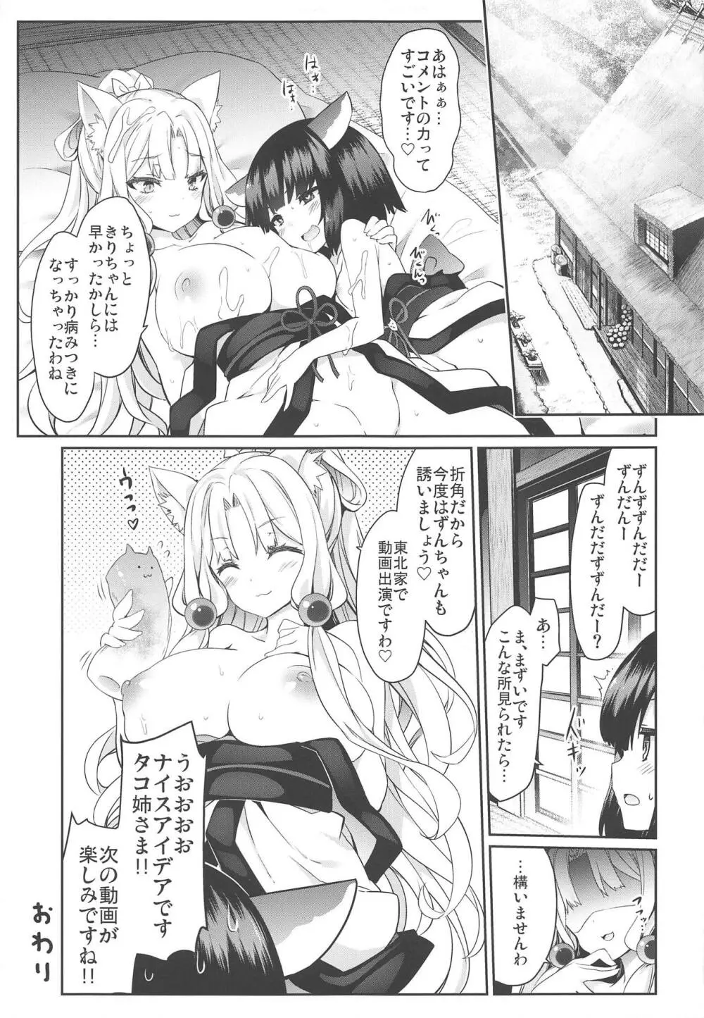 イタコ姉さまのひみつ Page.16