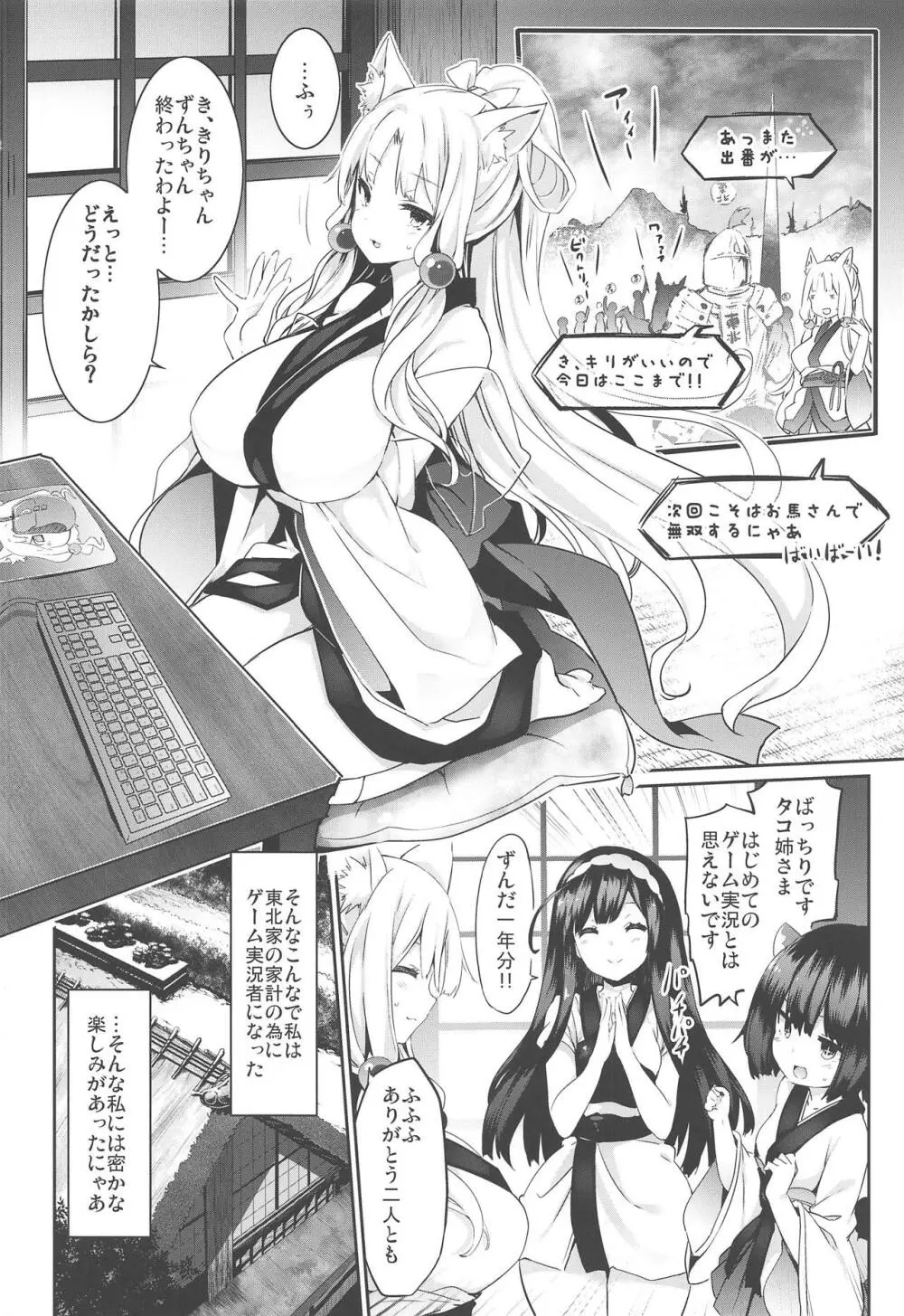 イタコ姉さまのひみつ Page.3