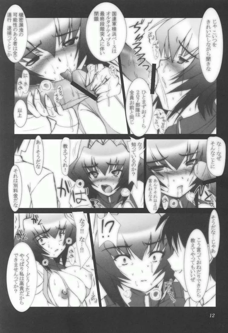 ZIG-ZIG 3 ～the only alternative～ Page.12