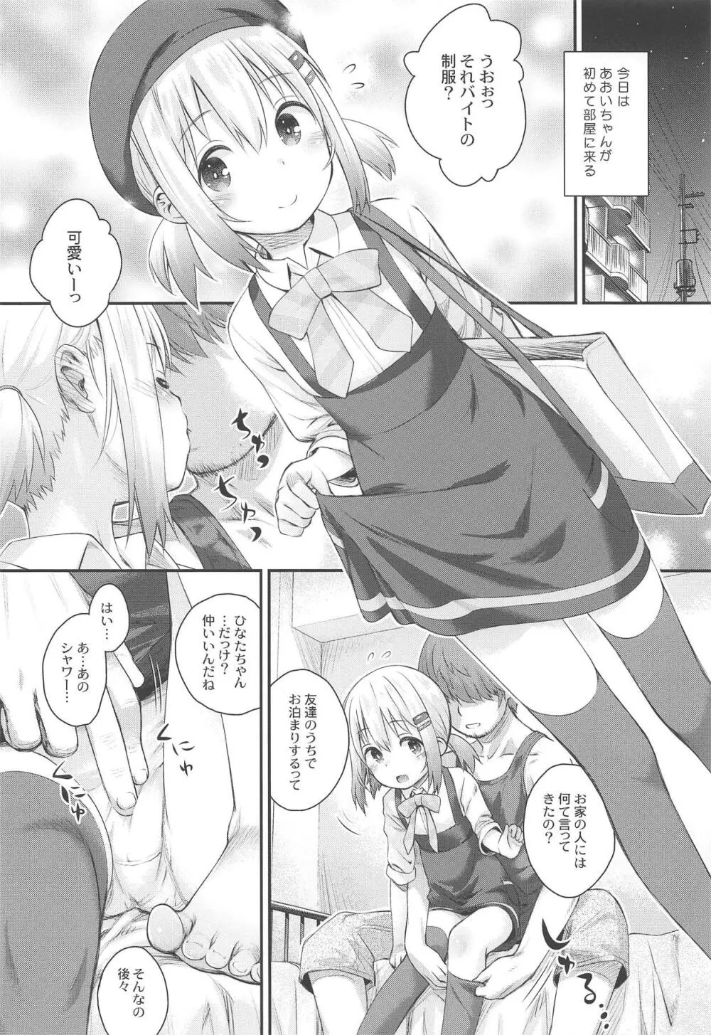 あおいちゃんとイイコト! Page.17