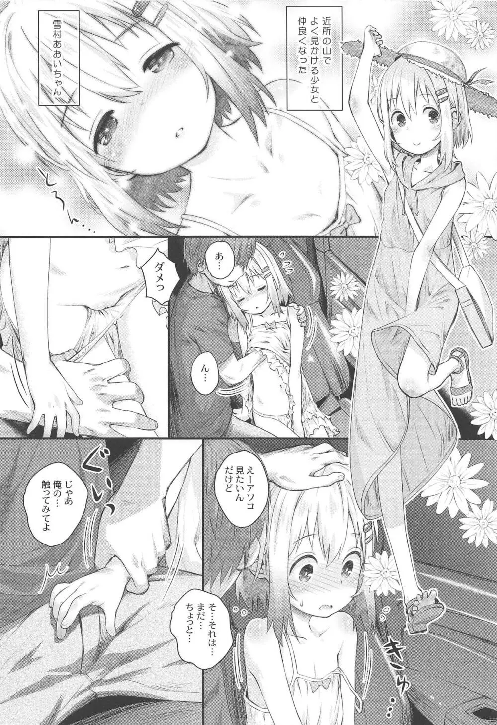 あおいちゃんとイイコト! Page.5