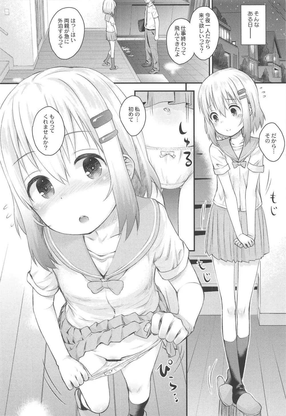 あおいちゃんとイイコト! Page.9