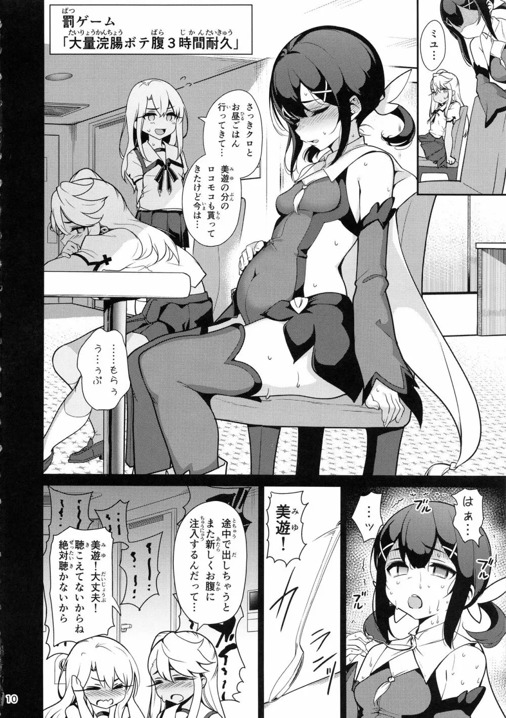 魔法少女催眠パコパコーズ3 Page.12