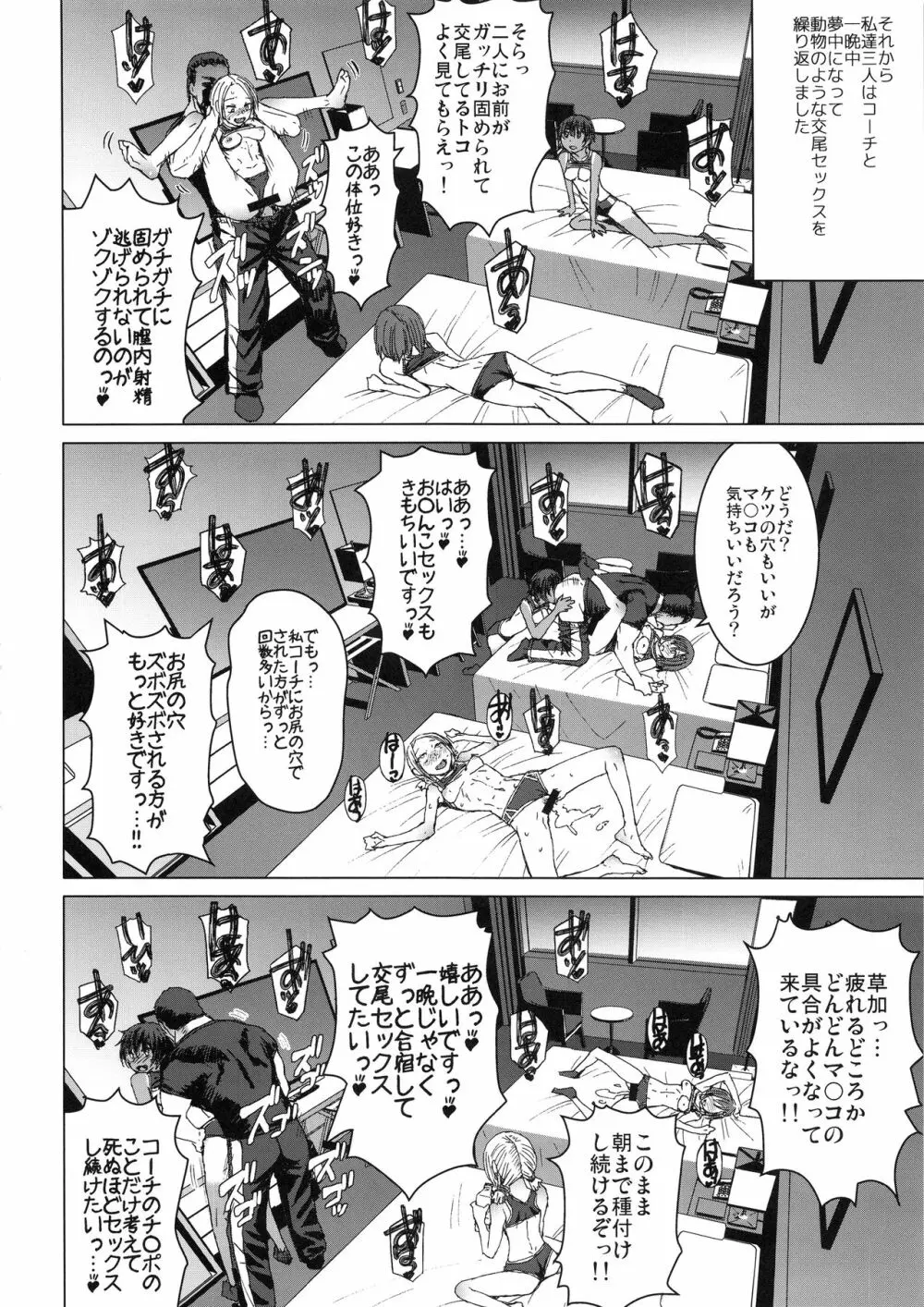 女子陸上交尾 Page.25