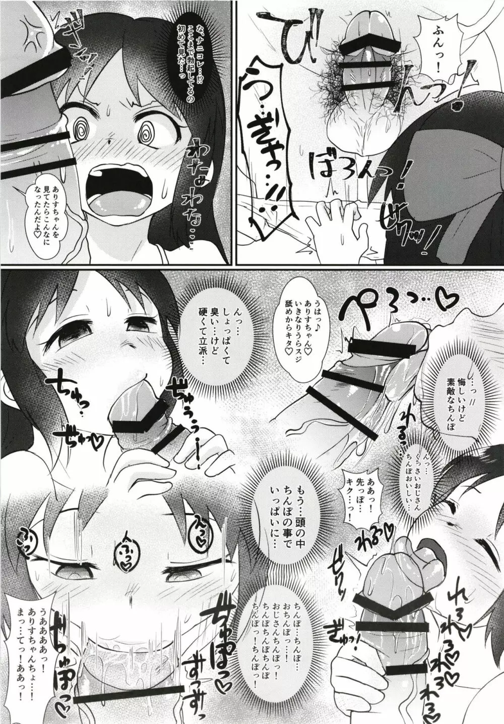 えっちでちっちゃなシンデレラ Page.11