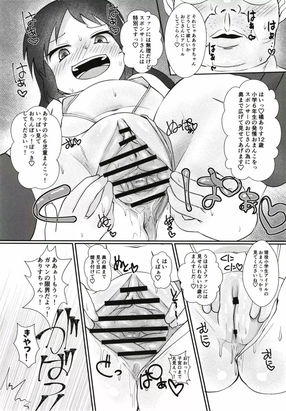 えっちでちっちゃなシンデレラ Page.13