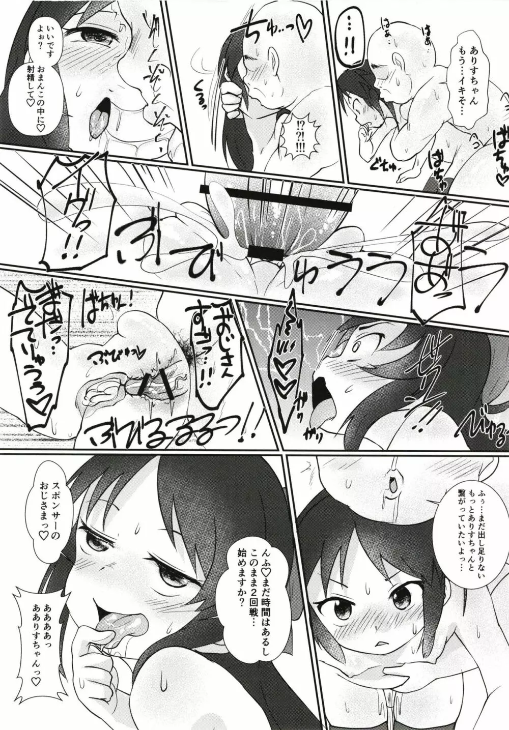 えっちでちっちゃなシンデレラ Page.15