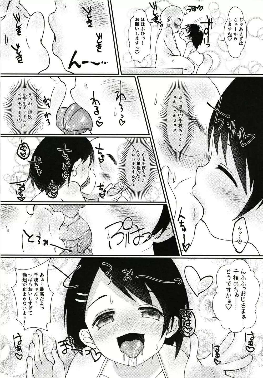 えっちでちっちゃなシンデレラ Page.5