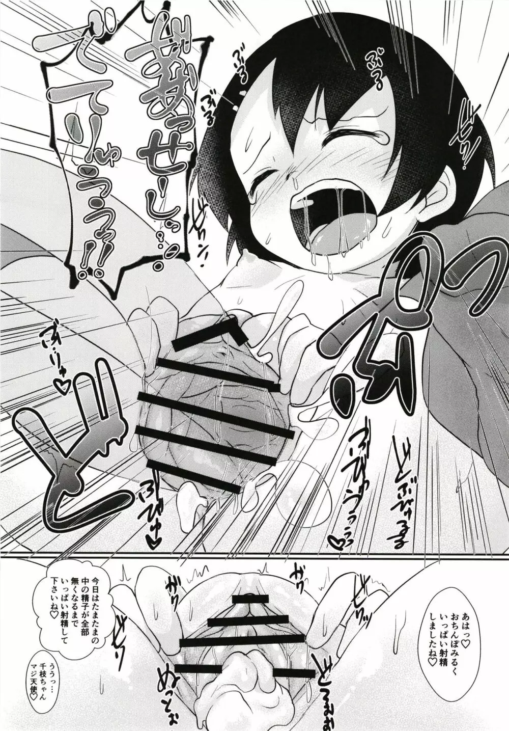 えっちでちっちゃなシンデレラ Page.9