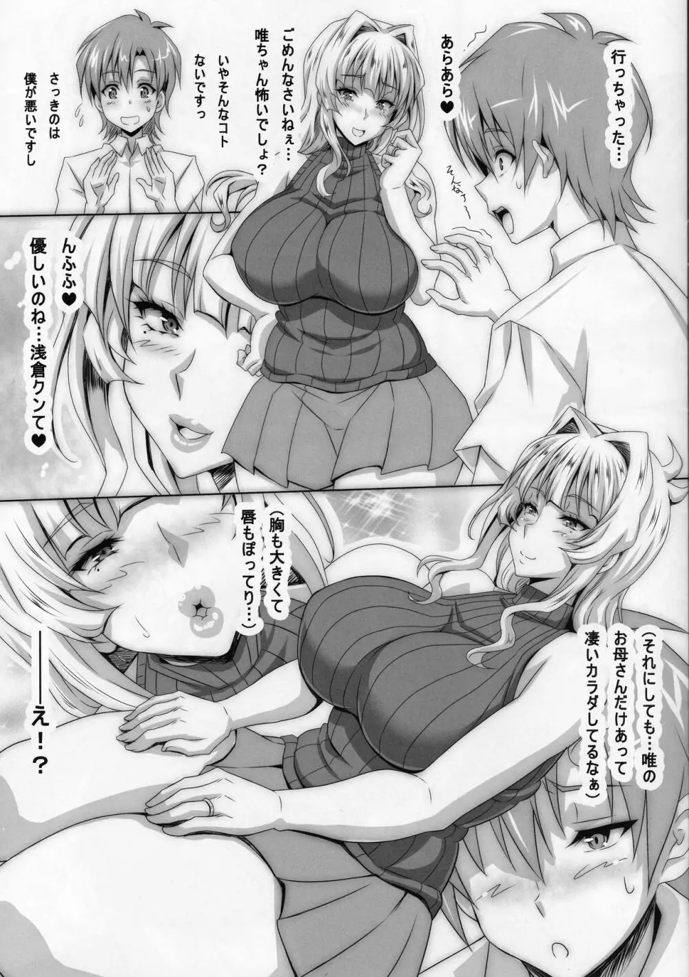 僕だけの爆乳オナメイドの母親 Page.6