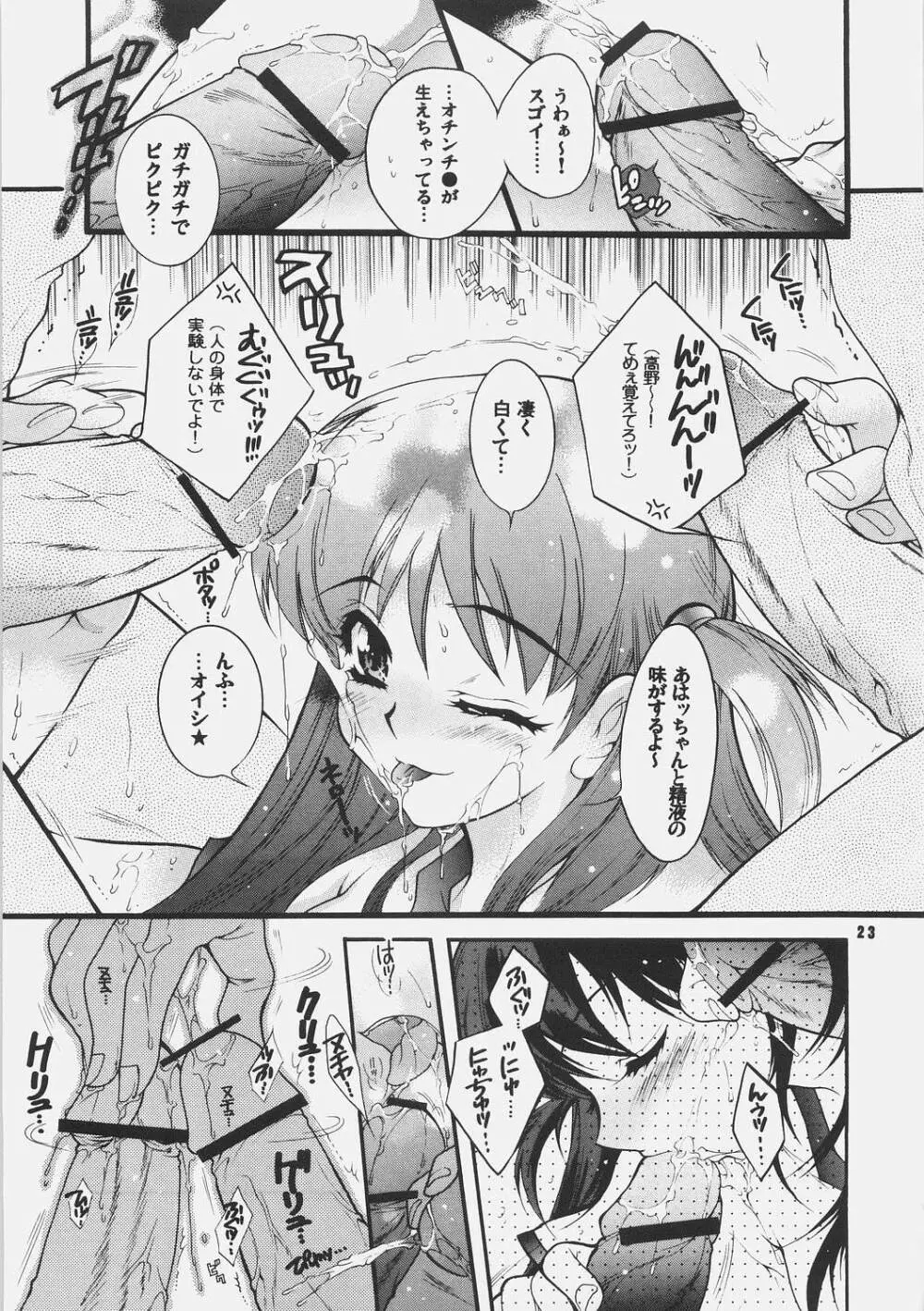 よそさまさいろく3 Page.22