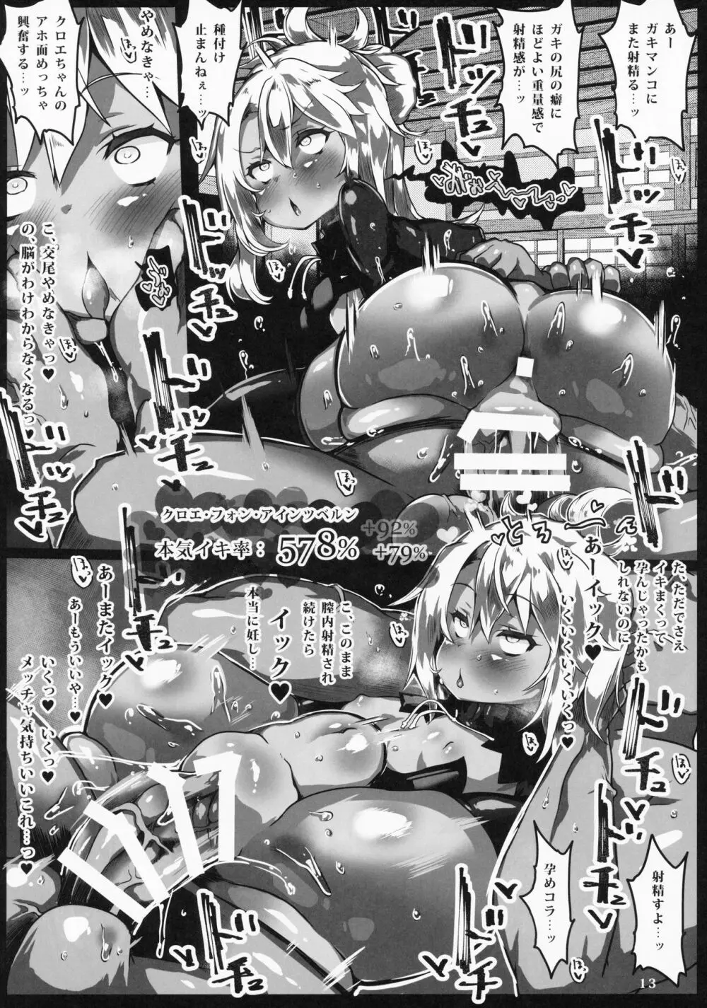 24時間ず～っと連続耐久で理性をギリギリ保ちながら大人顔負けのエグい魔力供給 Page.14