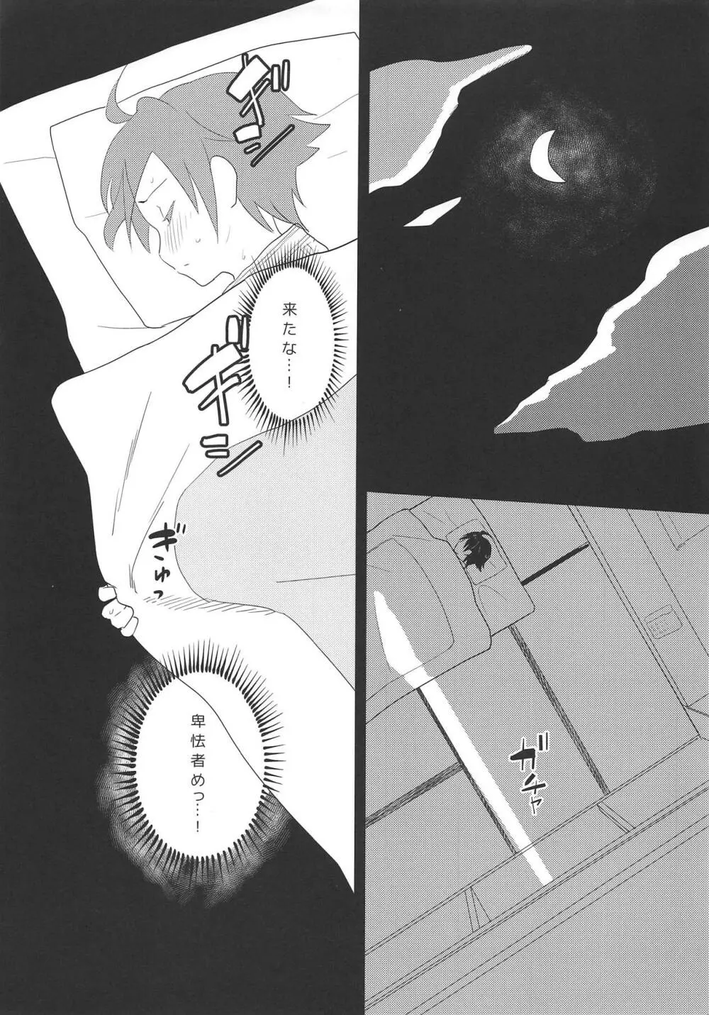 空手少女は酒に負け Page.16