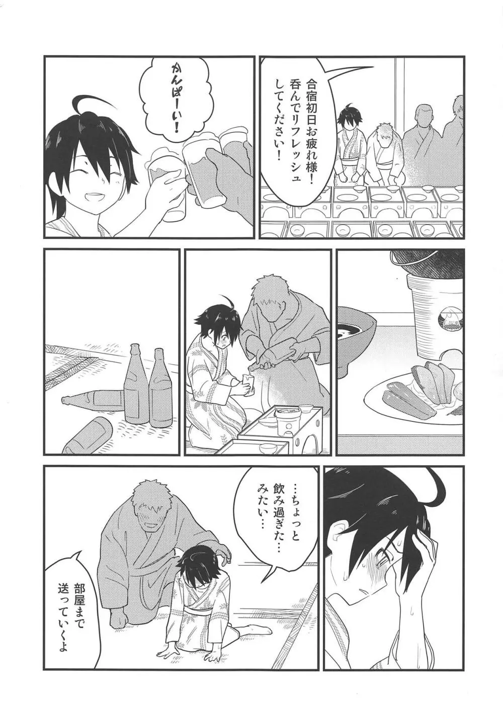 空手少女は酒に負け Page.4