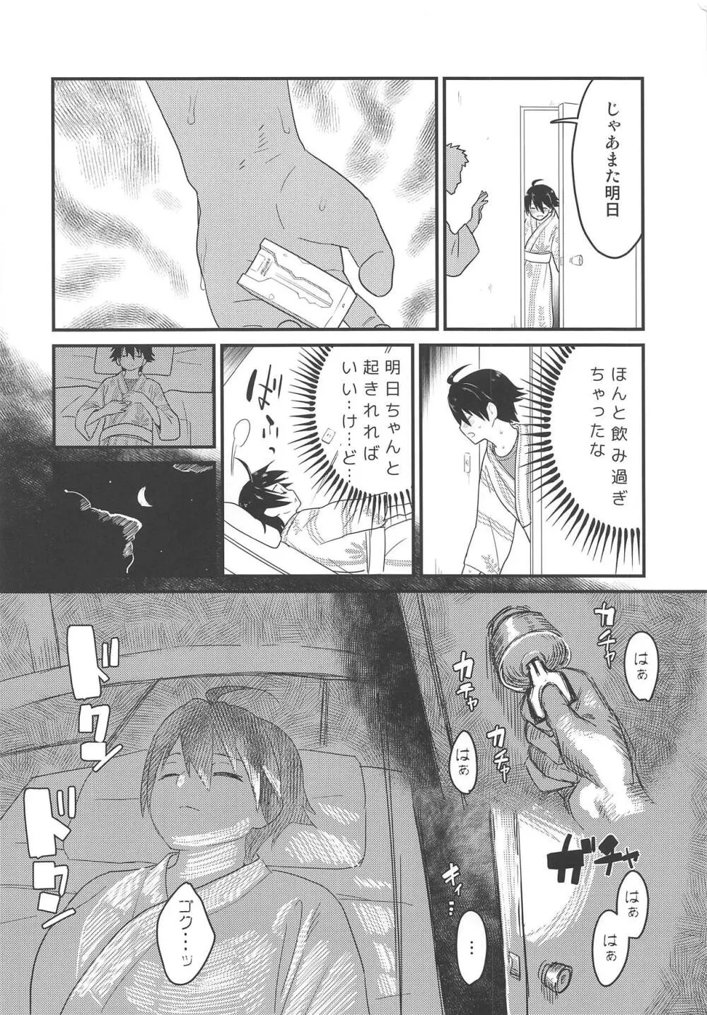 空手少女は酒に負け Page.5