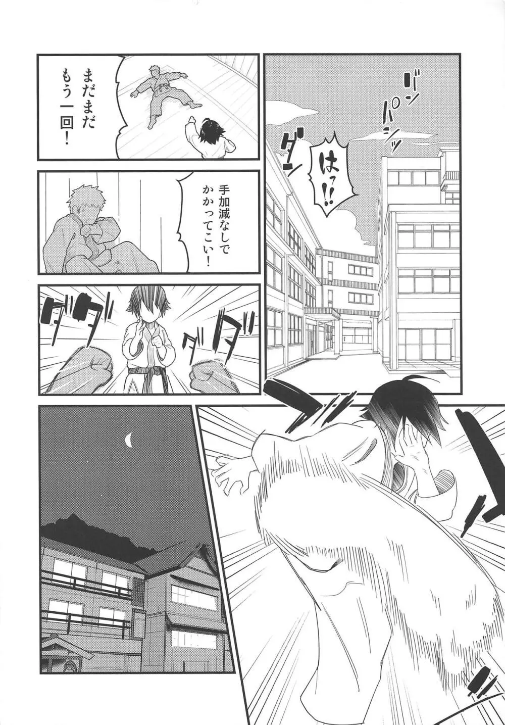 空手少女は酒に負け Page.9