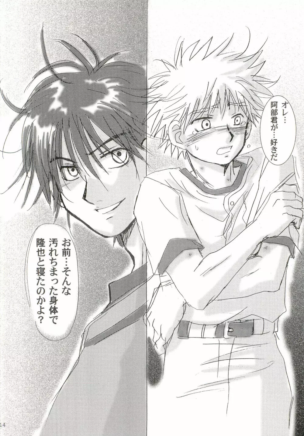 アイヂカラ Love Force 1 Page.13