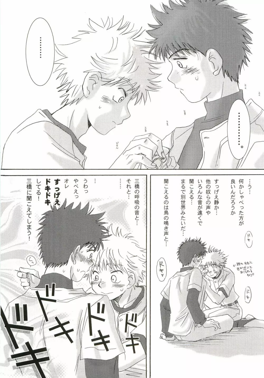 アイヂカラ Love Force 1 Page.6