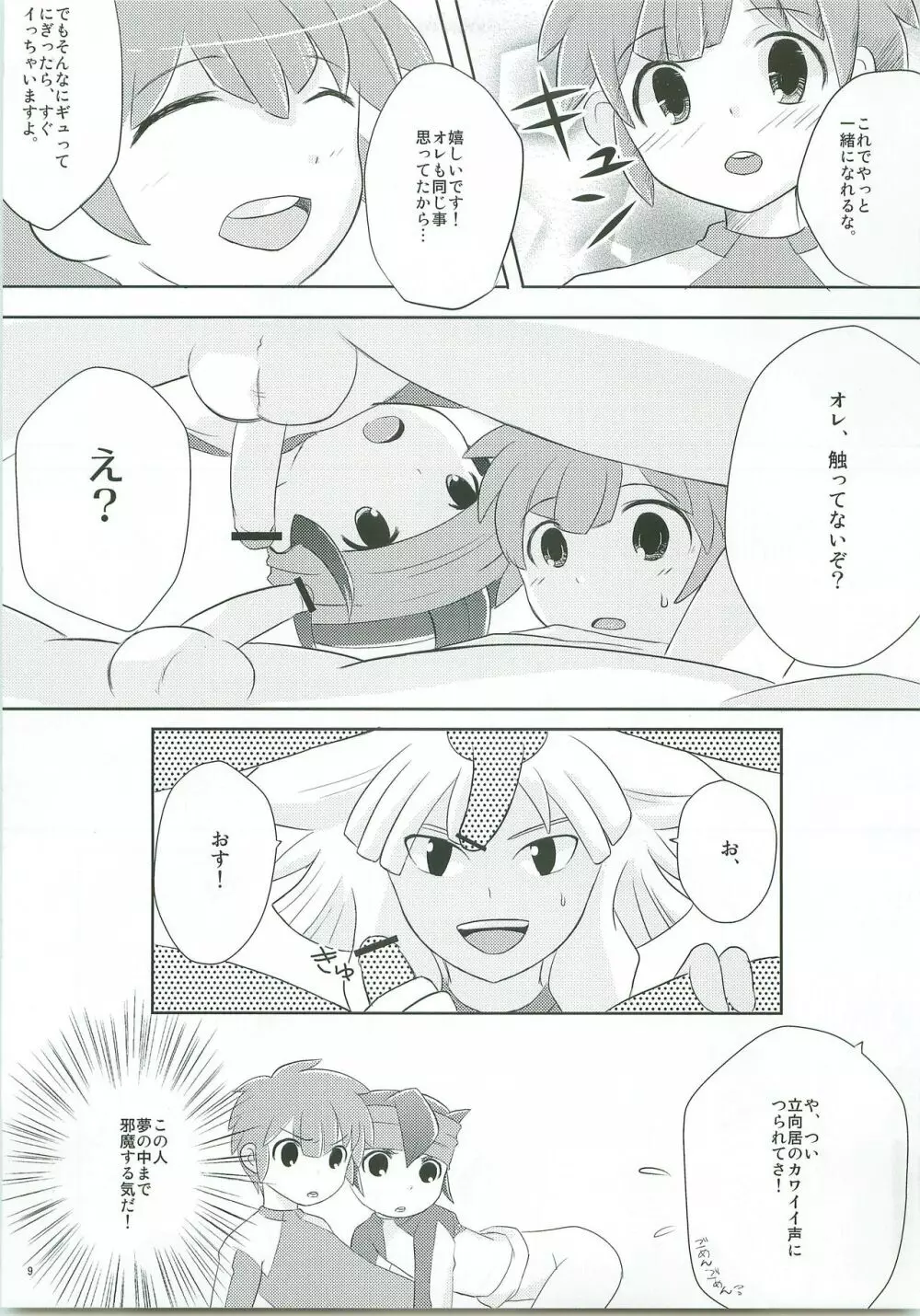 トライアングルゼット Page.10