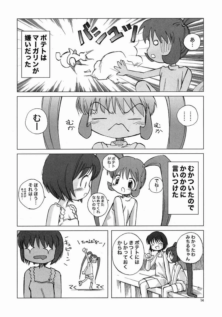 Air-H ～えあーえっち～ Page.13