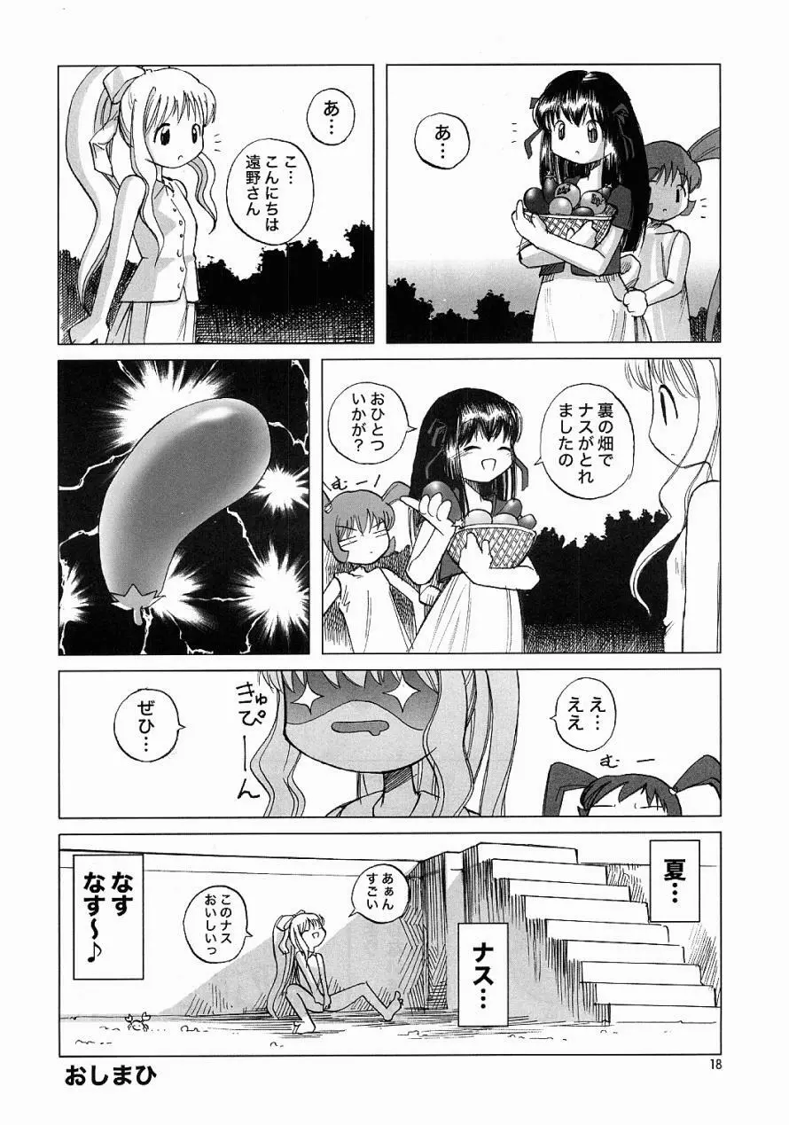 Air-H ～えあーえっち～ Page.17