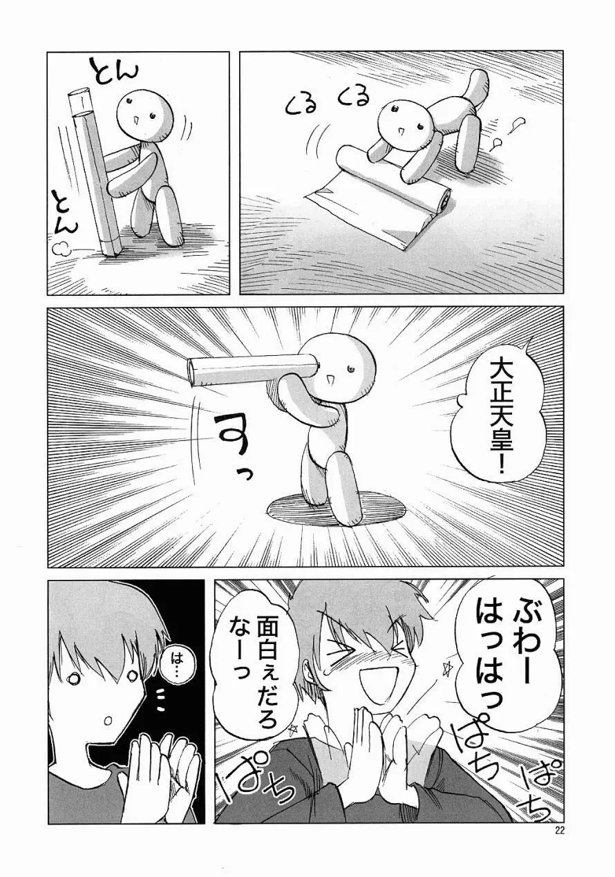Air-H ～えあーえっち～ Page.21