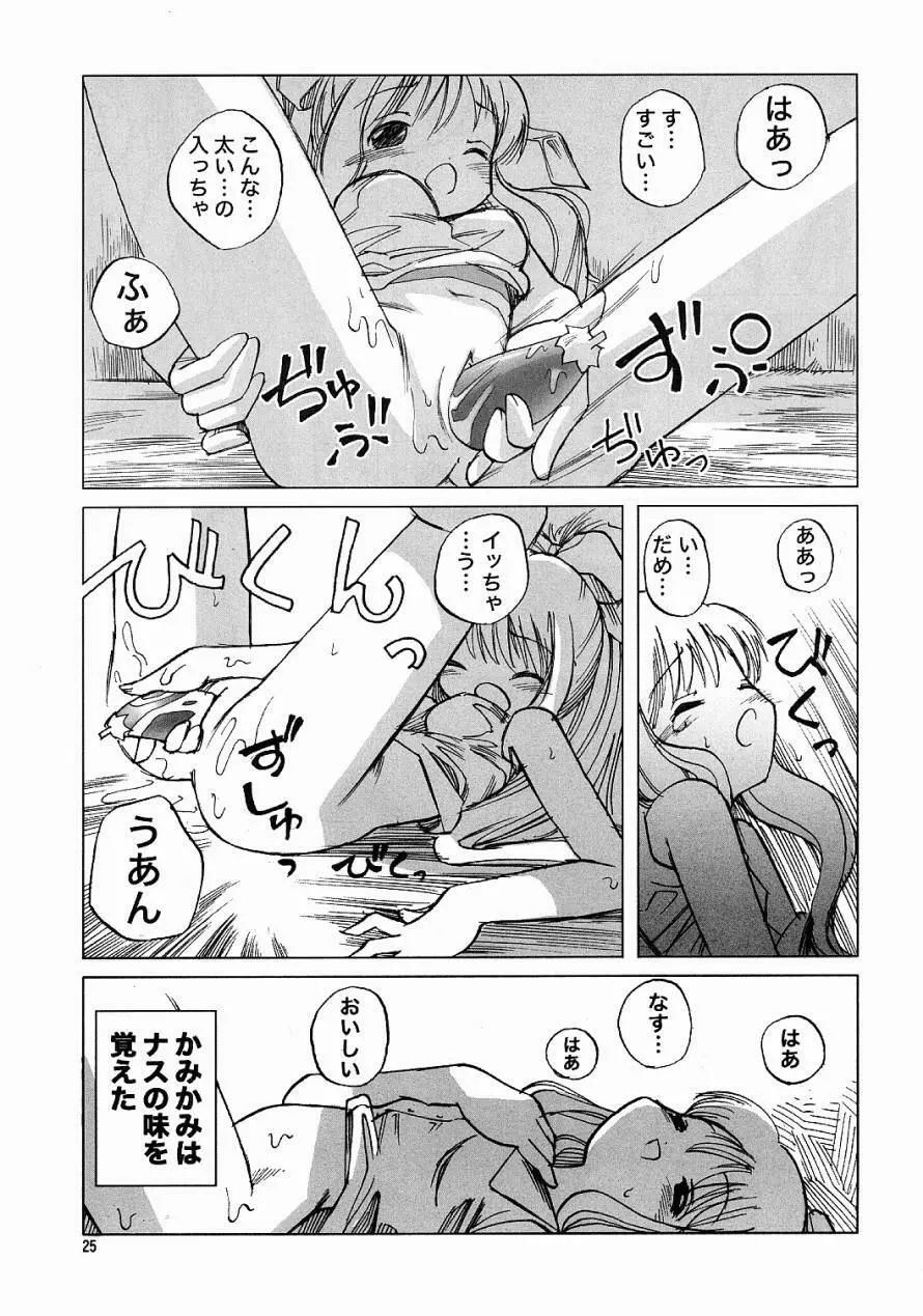Air-H ～えあーえっち～ Page.24