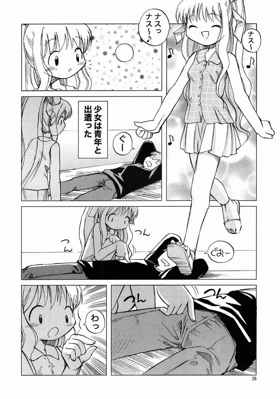 Air-H ～えあーえっち～ Page.25