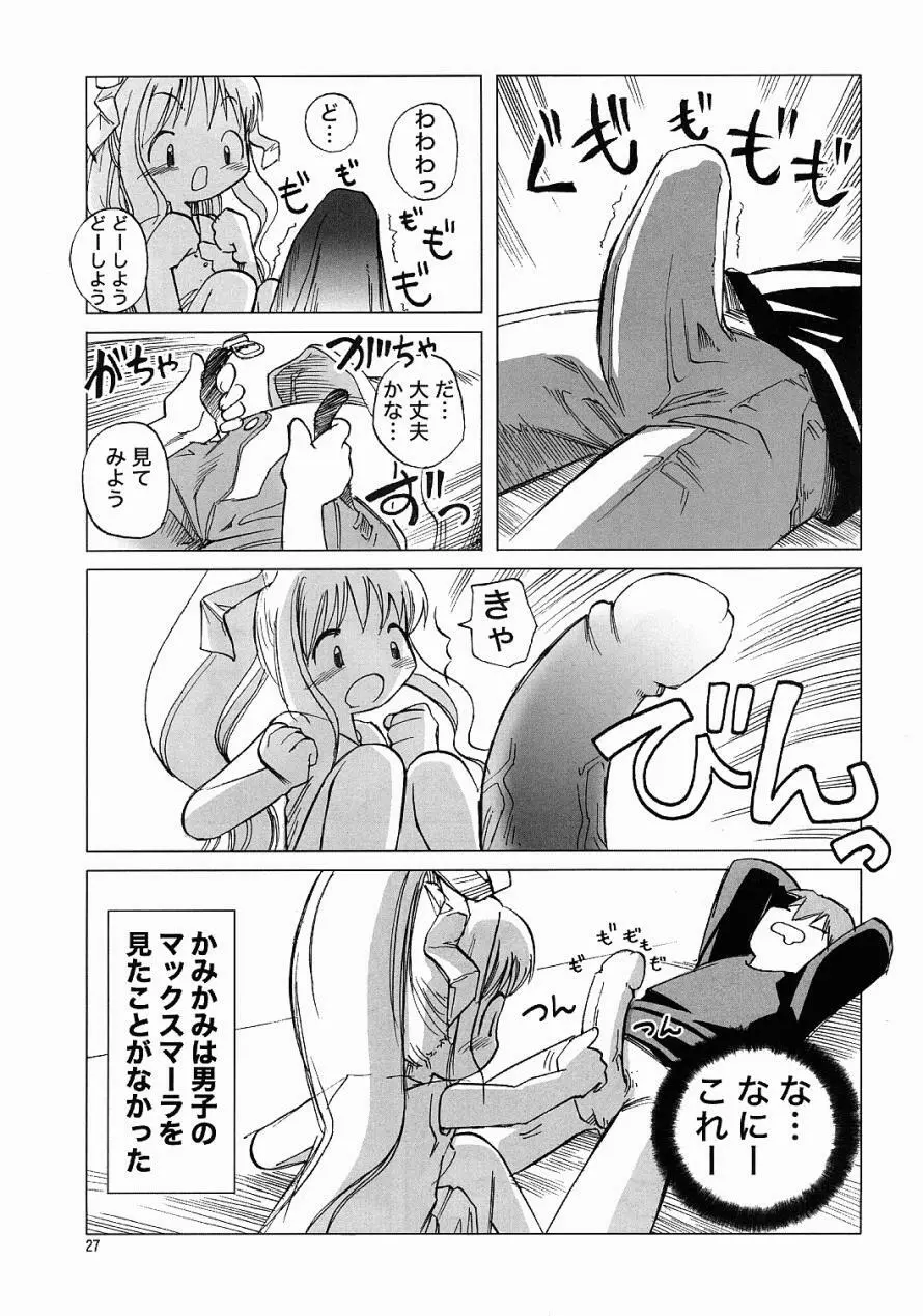 Air-H ～えあーえっち～ Page.26