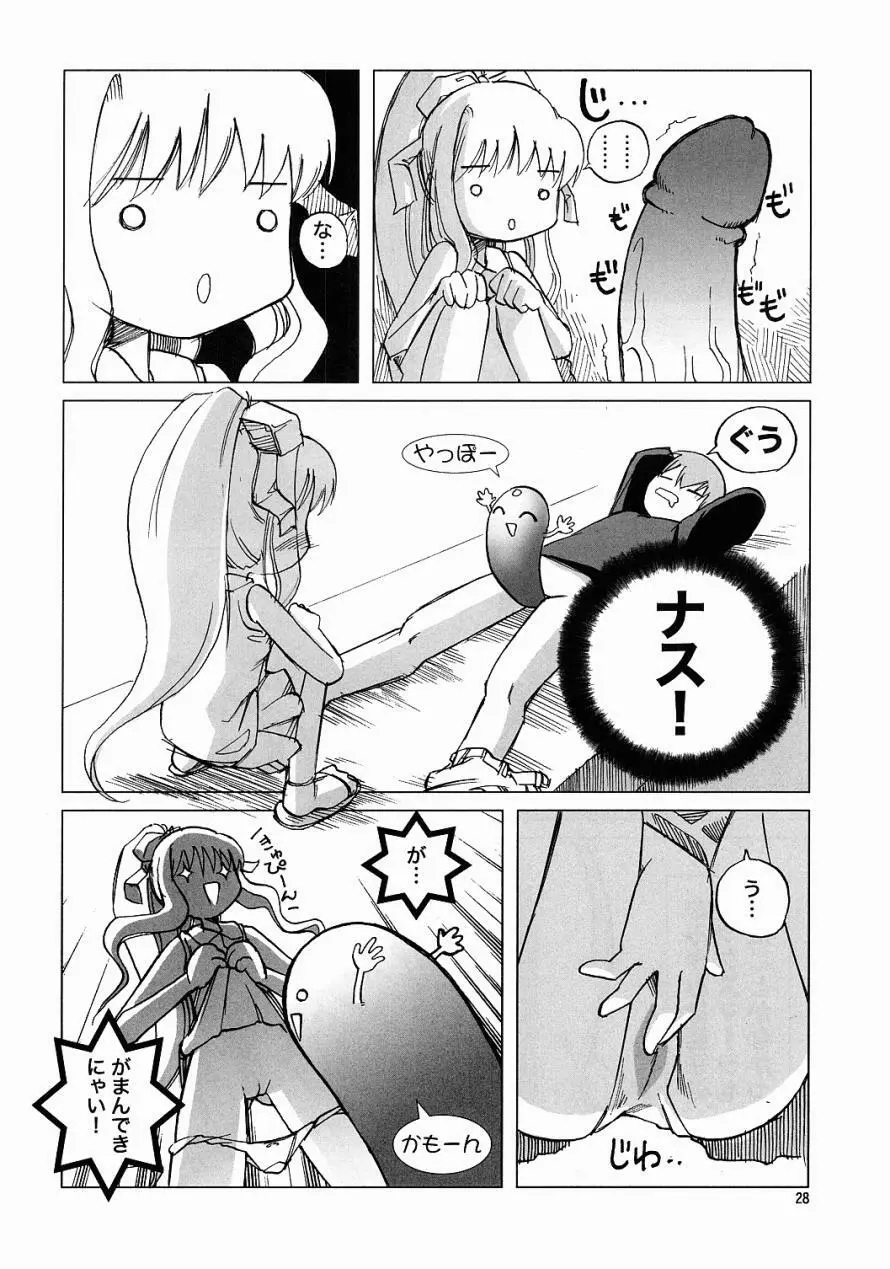 Air-H ～えあーえっち～ Page.27